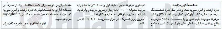 تصویر کوچک آگهی اجاره ششدانگ یکباب آپارتمان تجاری