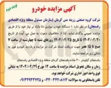 تصویر کوچک آگهی فروش ۱ دستگاه خودرو سواری دنا