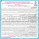 تصویر کوچک آگهی اجاره پایانه ی کالاهای عمومی بندر سجافی