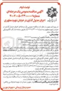تصویر کوچک آگهی  اجرای جدول گذاری