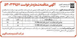 تصویر کوچک آگهی لوله پلی اتیلن کاروگیت دار ۶۰۰ میلی با فشار 31/5/23 
