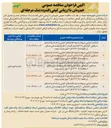 تصویر کوچک آگهی عملیات اجرایی مربوط به تهیه نقشه های اجرایی و احداث واحدهای مسکونی آپارتمانی ۲۰۰ واحدی ائلمان ( ۲ ) طرح نهضت ملی مسکن در قطعه ۱۱ ۱۳۳۲۸ فاز ۳ شهر جدید سهند 
