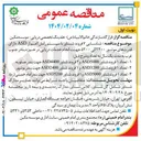 تصویر کوچک آگهی تعداد ۱ فروند شناور ASD3200 و ۱ فروند شناور ASD2400 
