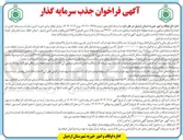 تصویر کوچک آگهی مشارکت و سرمایه گذاری در احداث واحدهای مسکونی 