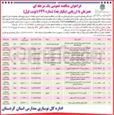 تصویر کوچک آگهی احداث مدرسه 3 کلاسه