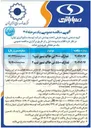تصویر کوچک آگهی تدارک ۵۵۰۰ تن خاک نسوز تیپ ۲ 
