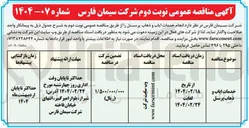 تصویر کوچک آگهی خدمات ایاب و ذهاب پرسنل 