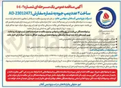 تصویر کوچک آگهی ساخت ۳ عدد پمپ جیوه 