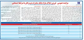 تصویر کوچک آگهی فروش املاک
