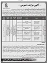 تصویر کوچک آگهی واگذاری مشارکتی واحد آزمایشگاه به مدت ۱ سال ) 
