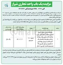تصویر کوچک آگهی اجاره یک باب چایخانه سنتی به متراژ ۱۰۰۰ متر مربع