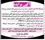 تصویر کوچک آگهی فروش اقلام ضایعاتی فروشگاه