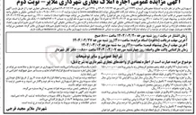 تصویر کوچک آگهی اجاره تعدادی از واحدهای تجاری
