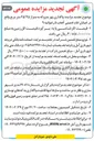 تصویر کوچک آگهی واگذاری نهر متروکه به متراژ ۲۵/۳۵ متر مربع