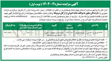 تصویر کوچک آگهی فروش قطعات زمین به پلاک ثبتی 16664 فرعی از 4 اصلی با کاربری تاسیسات و تجهیزات شهری