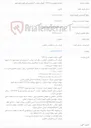 تصویر کوچک آگهی مزایده عمومی م/404/1 : فروش پساب آب‌شیرین‌کن شهر سفیدشهر