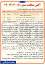 تصویر کوچک آگهی پیمان سیاری دوخت جیب خشاب برزنتی 
