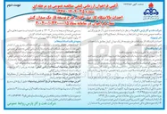 تصویر کوچک آگهی احداث پالایشگاه گاز