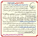 تصویر کوچک آگهی  نگهداری و تعمیرات مجتمع 