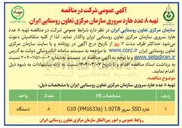 تصویر کوچک آگهی تهیه ۸ عدد هارد سروری