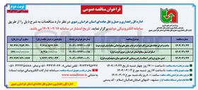 تصویر کوچک آگهی ساخت و اجرای حفاظ های بتنی