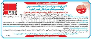 تصویر کوچک آگهی  اجرای عملیات خاکی نیروگاه خورشیدی
