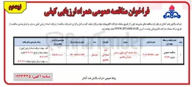 تصویر کوچک آگهی ارائه خدمات آتش نشانی 