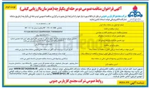 تصویر کوچک آگهی THERMODYN " , COMPRESSOR RECYCLE GAS P/F