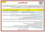 تصویر کوچک آگهی احداث سرویس بهداشتی و نمازخانه در سطح شهر 

