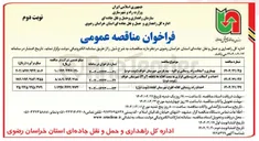تصویر کوچک آگهی احداث و آسفالت راه روستایی گرازی به سمت کلانه ها (قطعه ۲ و ۳ ) 