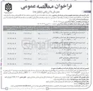 تصویر کوچک آگهی خرید میز و صندلی ابتدایی دوره دوم جهت مدارس سطح استان 