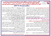 تصویر کوچک آگهی  احداث واحد پیش فرآوری خوراک کارخانجات کنسانتره به روش EPC 