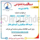 تصویر کوچک آگهی خرید الک مولکولی و آلومنیای فعال  