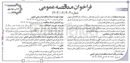 تصویر کوچک آگهی تأمین لوله های سابداکت دار ( cod ) و منهول پلی اتیلن و تجهیزات مرتبط 