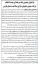 تصویر کوچک آگهی  انتخاب شرکت مجری حقوقی جهت اجرای عملیات ساختمانی ابنیه تاسیسات برقی و مکانیکی و محوطه سازی