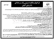 تصویر کوچک آگهی برون سپاری خدمات خودروئی