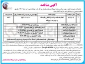 تصویر کوچک آگهی انجام خدمات حراست از اماکن و تاسیسات و حریم سد و نیروگاه 
