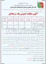 تصویر کوچک آگهی بیمه مسئولیت مدنی کارکنان