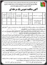 تصویر کوچک آگهی بیمه مسئولیت مدنی کارکنان 