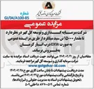 تصویر کوچک آگهی فروش مقدار ۱۵۰۰۰ تن سبد میلگرد 