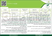 تصویر کوچک آگهی فروش یک باب واحد تجاری در پروژه مجتمع تجاری فیروزه