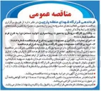 تصویر کوچک آگهی واگذاری کارگاه درودگری به صورت پیمانسپاری (تولید دستمزدی)