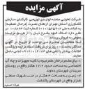 تصویر کوچک آگهی فروش املاک :  باغ مشجر درختان مثمر میوه با کلیه تجهیزات و چاه آب اختصاصی به مساحت حدود ۱۷/۲ هکتار  - زمین به مساحت ۳ هکتار 