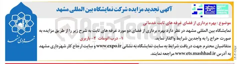 تصویر کوچک آگهی باربری