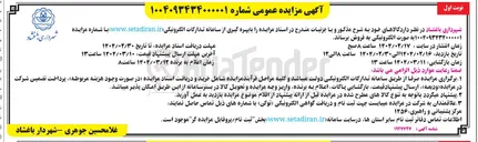 تصویر کوچک آگهی فروش کالا