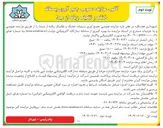تصویر کوچک آگهی جمع آوری پسماند خشک و تفکیک زباله از مبدا 
