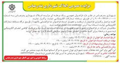 تصویر کوچک آگهی فروش املاک