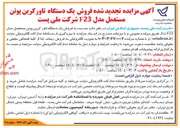 تصویر کوچک آگهی  فروش یک دستگاه تاورکرین پوتن مستعمل مدل F23