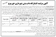 تصویر کوچک آگهی  اجاره کشتارگاه دام سنتی