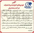 تصویر کوچک آگهی  اجاره تعداد محدودی کشنده فوتون H۵ ( اتومات ۴۶۰ ) و کامیونت آرنا پلاس ۶ تن